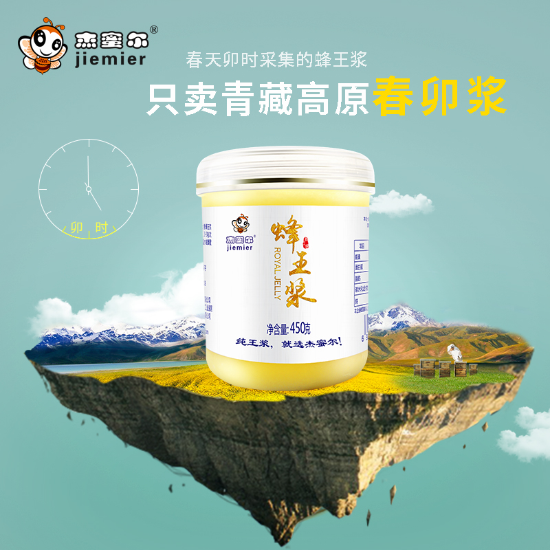 傑蜜爾蜂王漿純正天然農家自産青海新鮮蜂黃漿450g*2瓶在類目 傳統滋補營養品, 蜂產品, 蜂王漿中 - 來自Buy2taobao.com提供專業的淘寶代購服務