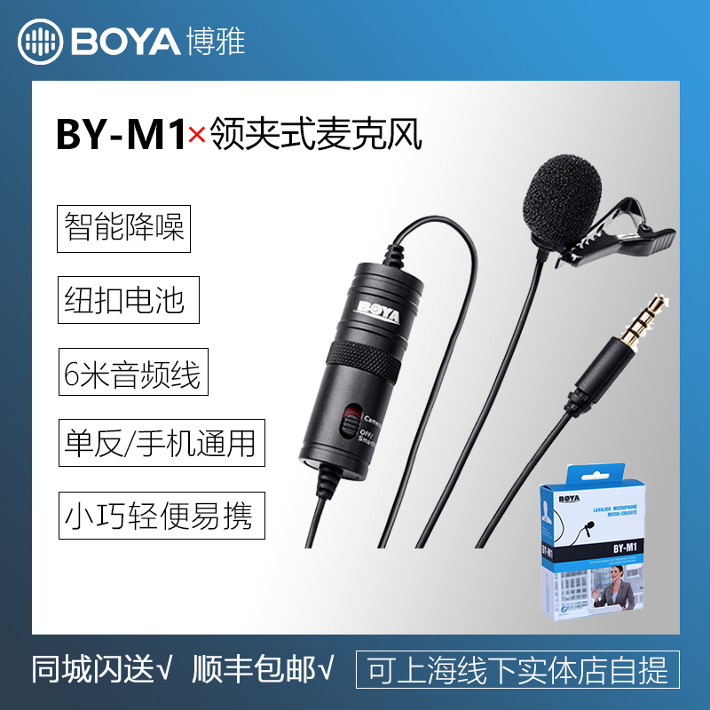 BOYA BY-M1 Learned Lavalier Microphone mobile phone Monosyllabic reaction Capacitive wheat Live network vlog Interview radioin the Audio appliances , Microphone/Microphone category - from Buy2taobao.com to provide professional Taobao agent buy service