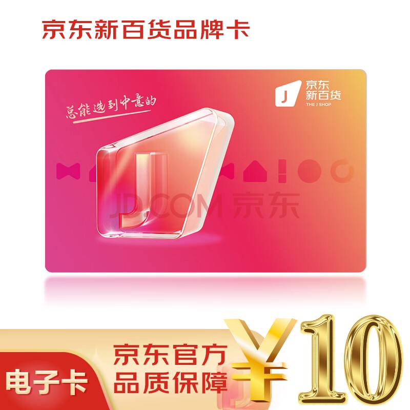 京东礼品卡e卡