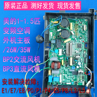 原装美的变频空调外机电脑板26W/35W/BP2/BP3通用电路主板电控盒