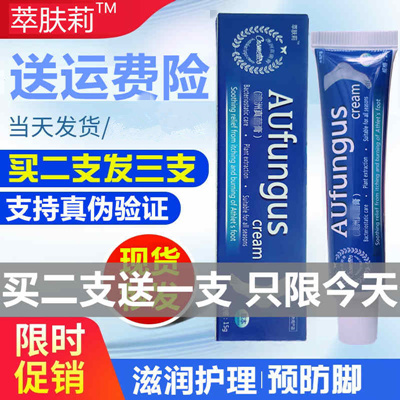 官网正品澳洲真菌膏15g黄氏真菌王手足霜泡脚蚊虫叮咬痒足霜软膏