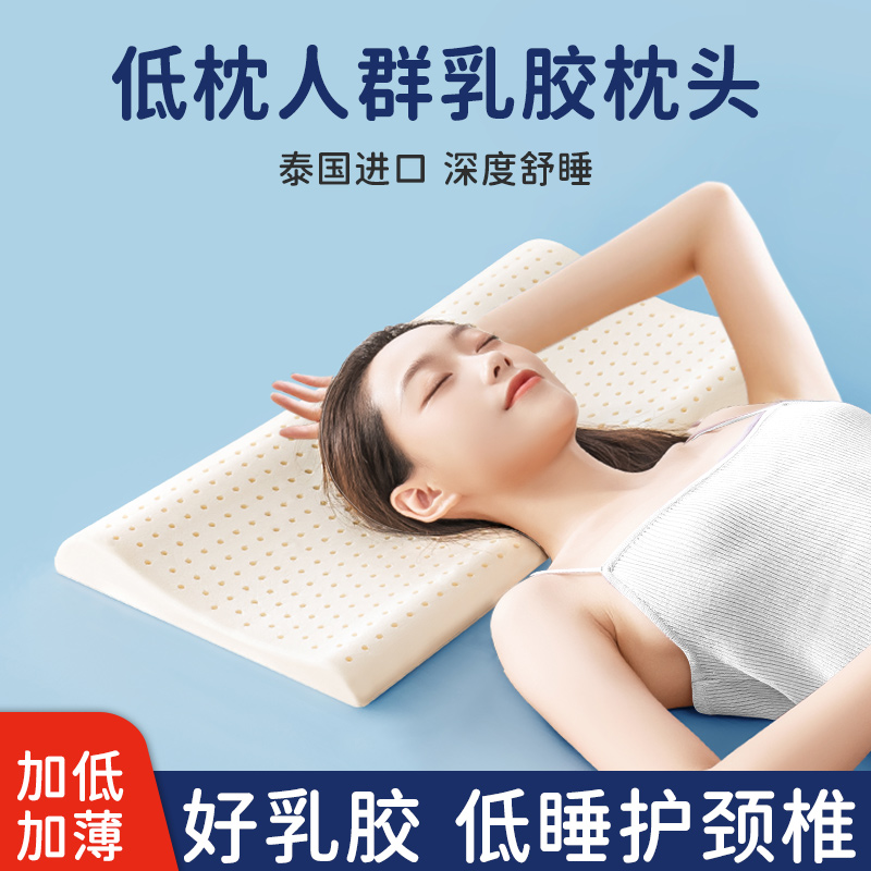 泰国天然乳胶枕头低枕男女单人橡胶学