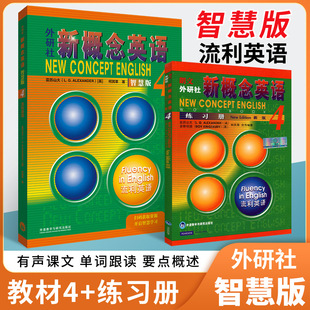 外研社新概念英语4教材练习册新概念四全套教程同步练习册 外语零基础初级自学入门初高中生语法词汇新概念英语4教材配套用书籍