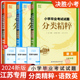 【江苏专用】2024小学毕业考试试题分类精粹试卷精编语文数学英语小学6/六年级练习册小升初专项训练真题模拟试卷资料总复习教辅书