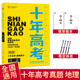 现货2025版十年高考地理一年好题含2024高考真题分类解析全国卷课标版高三地理备考一轮总复习资料精选试题汇编高一高二文理科通用