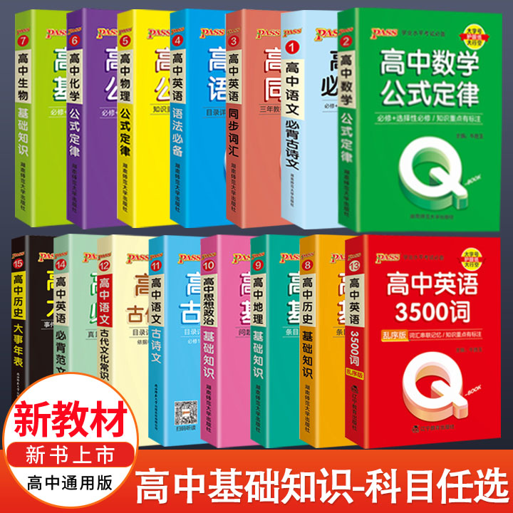 qbook口袋书高中语文必背古诗文