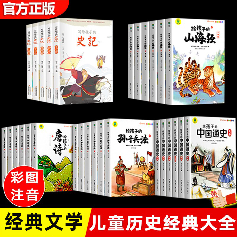 下架全29册写给孩子的史记 孙子兵