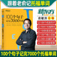 新东方2024新款100个句子记完7000个托福单词俞敏洪分类学习背单词汇语法长难句速记书籍英语托福考试备考复分TOEFL考试词汇书