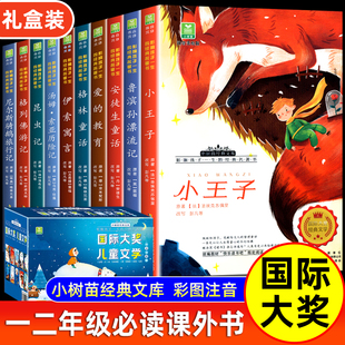 全套10册一年级阅读课外书阅读必二三年级课外读书籍上下册故事书老师推荐国际大奖小说注音版昆虫记柳林风声列那狐的故事绿野仙踪