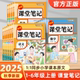 2025秋课堂笔记四年级上册三年级二年级一五六年级语文数学英语人教版同步课本小学教材全解随堂笔记暑假预习课堂笔记荣恒