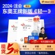 【新书上市】东奥2024年注册会计师考试教材辅导书题库刘圣妮应试指导及经典好题注会CPA轻松过关1审计