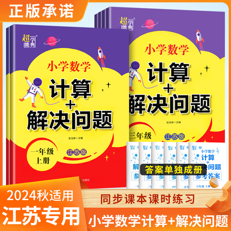 2024小学数学 计算+解决问题 