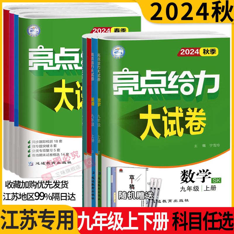 2024秋亮点给力大试卷语文数学英