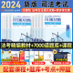 2024年国家司法考试百日通关攻略全套资料书24法考教材书籍历年金真题库试卷司考主客观民法刑诉法行政法模拟刷题法律资格职业考试