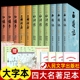 全11册 四大名著全套原著正版 人民文学出版社 西游记 红楼梦 水浒传 三国演义 完整版无删减大字版青少年初中生高中生小学生版必
