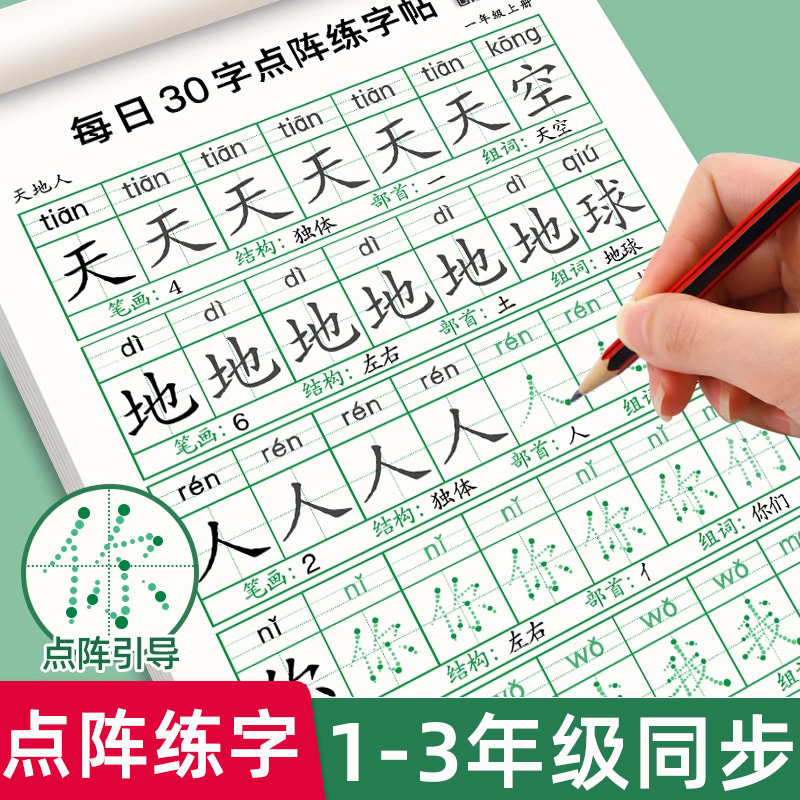 每日30字一年级练字字帖二三年级上