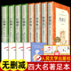 全8册四大名著全套原著正版 人民文学出版社 西游记 红楼梦 水浒传 三国演义完整版无删减青少年初高中生小学生版半白话文言文版必