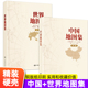 【中国地图出版社】锁线装精装 全2册 2023年新版中国地图集+世界地图集 初高中学生第三版 地图册 中国地图出版社精编工具书地图