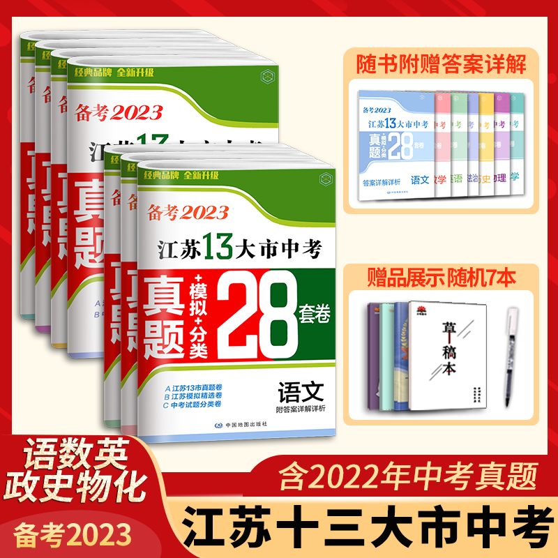 备考2024含2023年江苏省十三