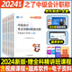 奇兵制胜1一】之了课堂中级会计2024教材官方正版职称师考试资料题库网课讲义书实务经济法财管财务管理网络课程知了骑兵马勇24年