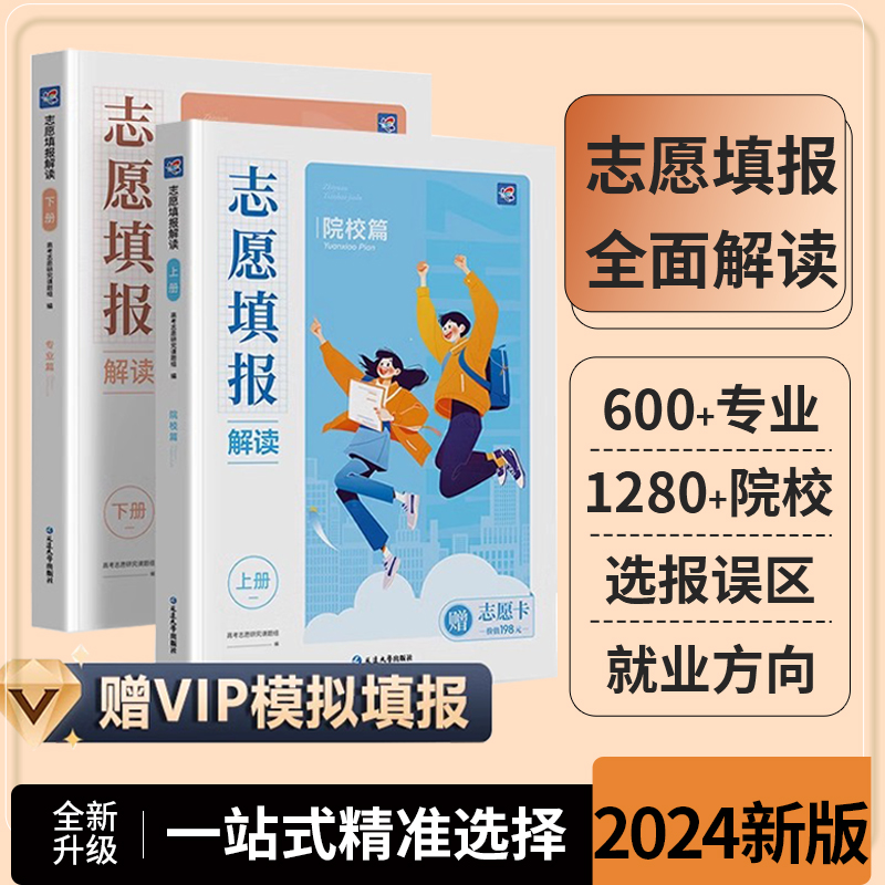 【蝶变】2024新版志愿填报解读手