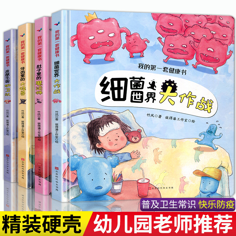 3-6岁周岁宝宝 三四五岁孩子好习惯养成大班小班中班幼儿园阅读 故事