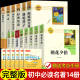 全套14册 朝花夕拾西游记海底两万里骆驼祥子 昆虫记钢铁是怎样炼成的 人民教育出版社 初中必名著十二本 七八九年级课外阅读书籍