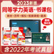 书课包2024年同等学力人员申请硕士学位英语水平全国统考在职研究生考试教材一本通历年真题模拟词汇申硕考研试题试卷题库视频课