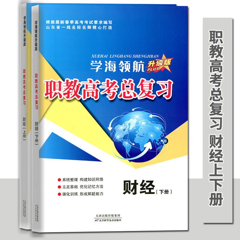 persevere in one's studies until one reaches the goal Pilot Upgraded version vocational education college entrance examination review Finance and economics 2022 A folk art form popular in Shandong Spring college entrance examination review Instruction Finance and economics accounting Basics Economic Law finance Basics Shandong Spring test Vocational Single stroke college entrance examination Rise Junior Collegein the Books/Magazine/Newspaper , Management , Accounting category - from Buy2taobao.com to provide professional Taobao agent buy service