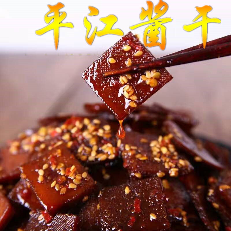 湖南平江特产酱豆干长寿皮干平江酱干香干豆干休闲美食小吃