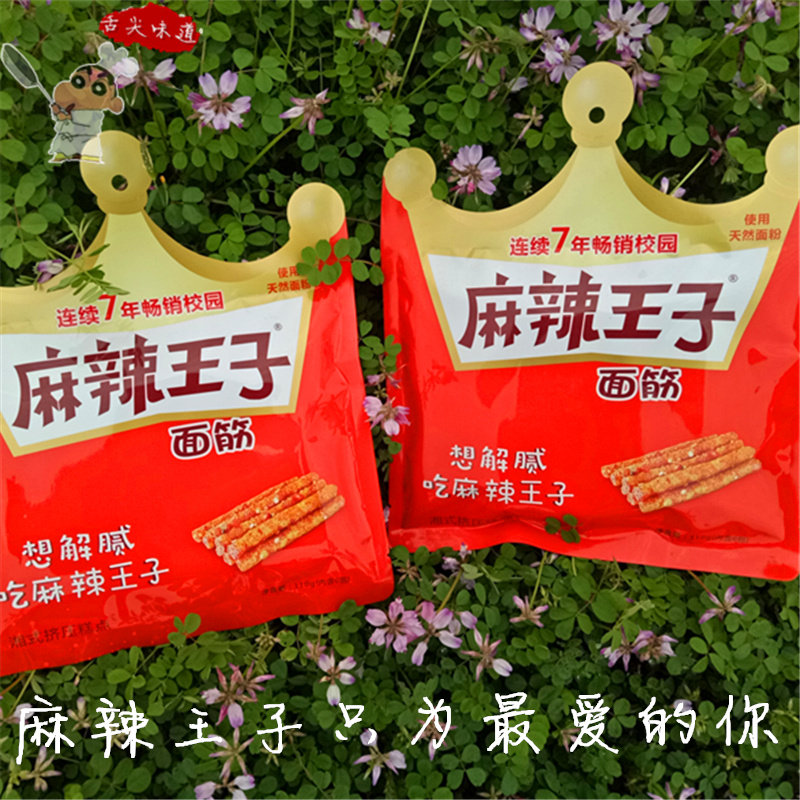 湖南平江特产玉峰麻辣王子辣条面筋休闲开胃熟食麻辣办公零食小吃