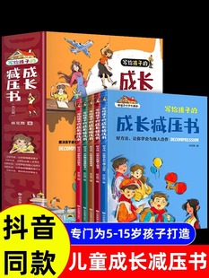 【抖音同款】写给孩子的成长减压书全套5册JST5-15岁培养孩子内心强大的书注音版儿童书籍漫画小学生心理学绘本漫画书抗挫力解压书