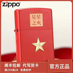 zippo打火机芝宝官方正版 星星之火五角星礼盒创意个性刻字送男友