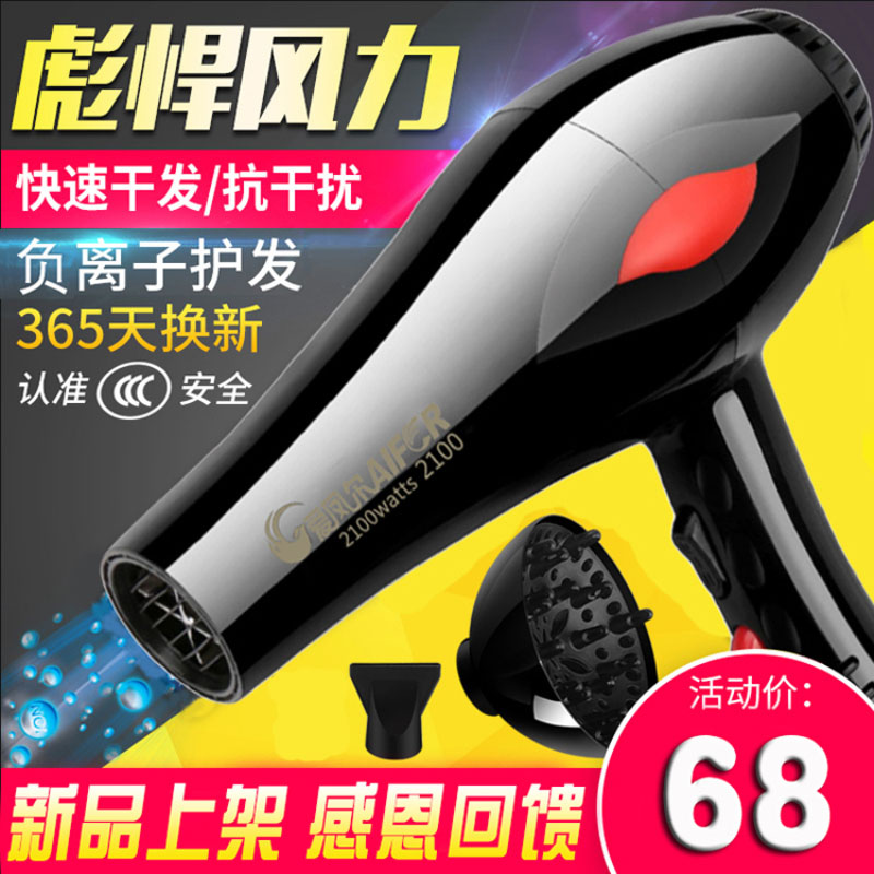 爱凤尔2100电吹风机大功率理发店不伤发静音冷热风筒发廊专用正品|ruв категории личный уход/Здравоохранение/массажное оборудование, парикмахерских инструментов, фен - от Buy2taobao.com для оказания профессиональной услуги покупки агента Taobao