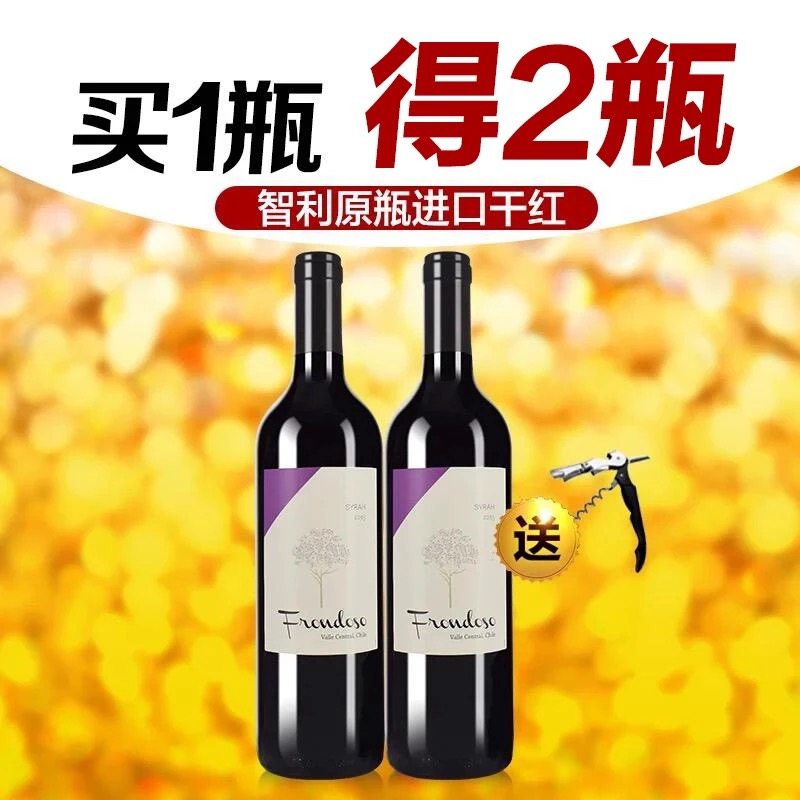 【买1支送1支】智利原瓶进口红酒弗朗西拉干红葡萄酒单支正品