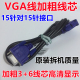 包邮VGA线 3+5蓝头VGA线1.5米 15针对15针VGA高清线 显示器连接线