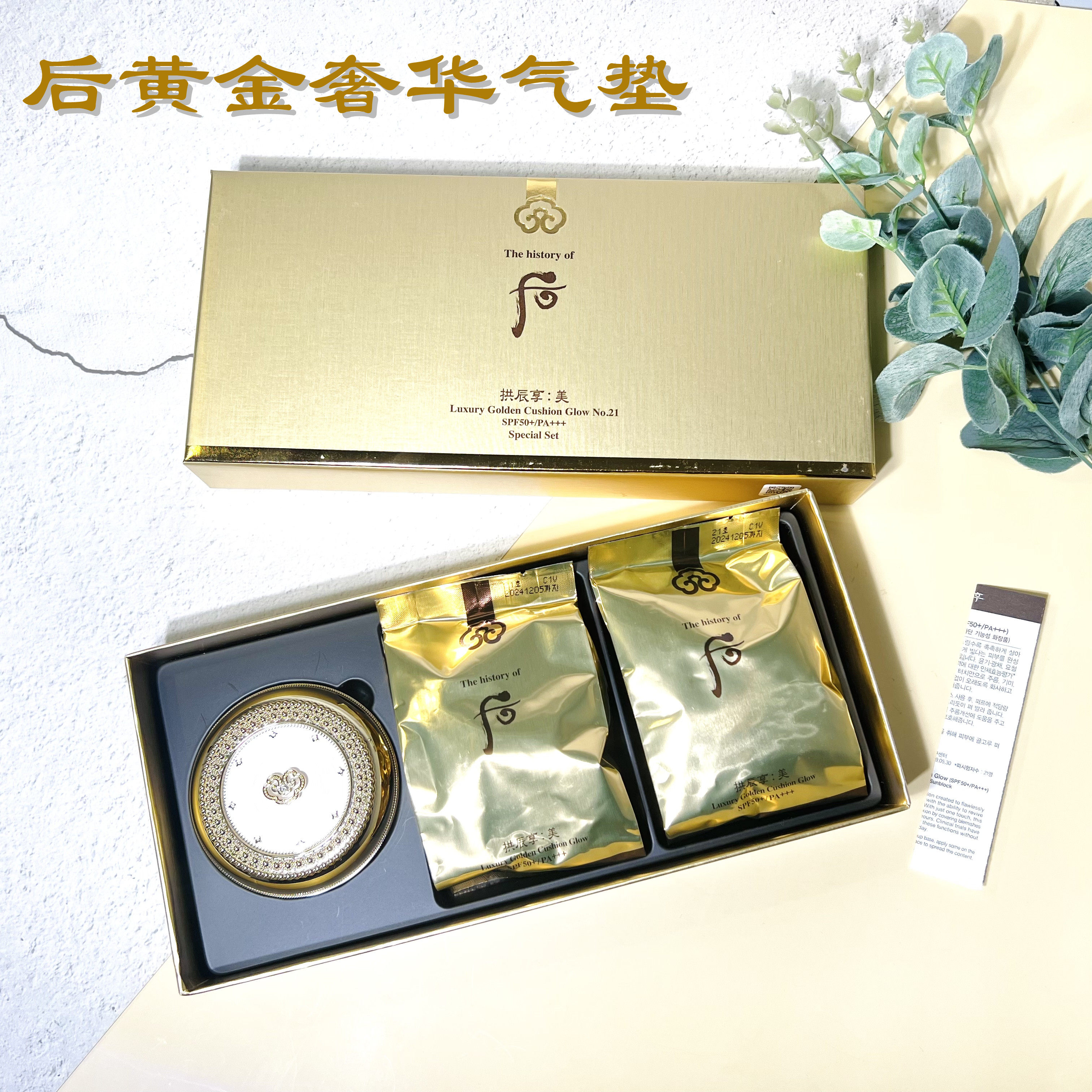 拱辰享套盒气垫大额优惠券