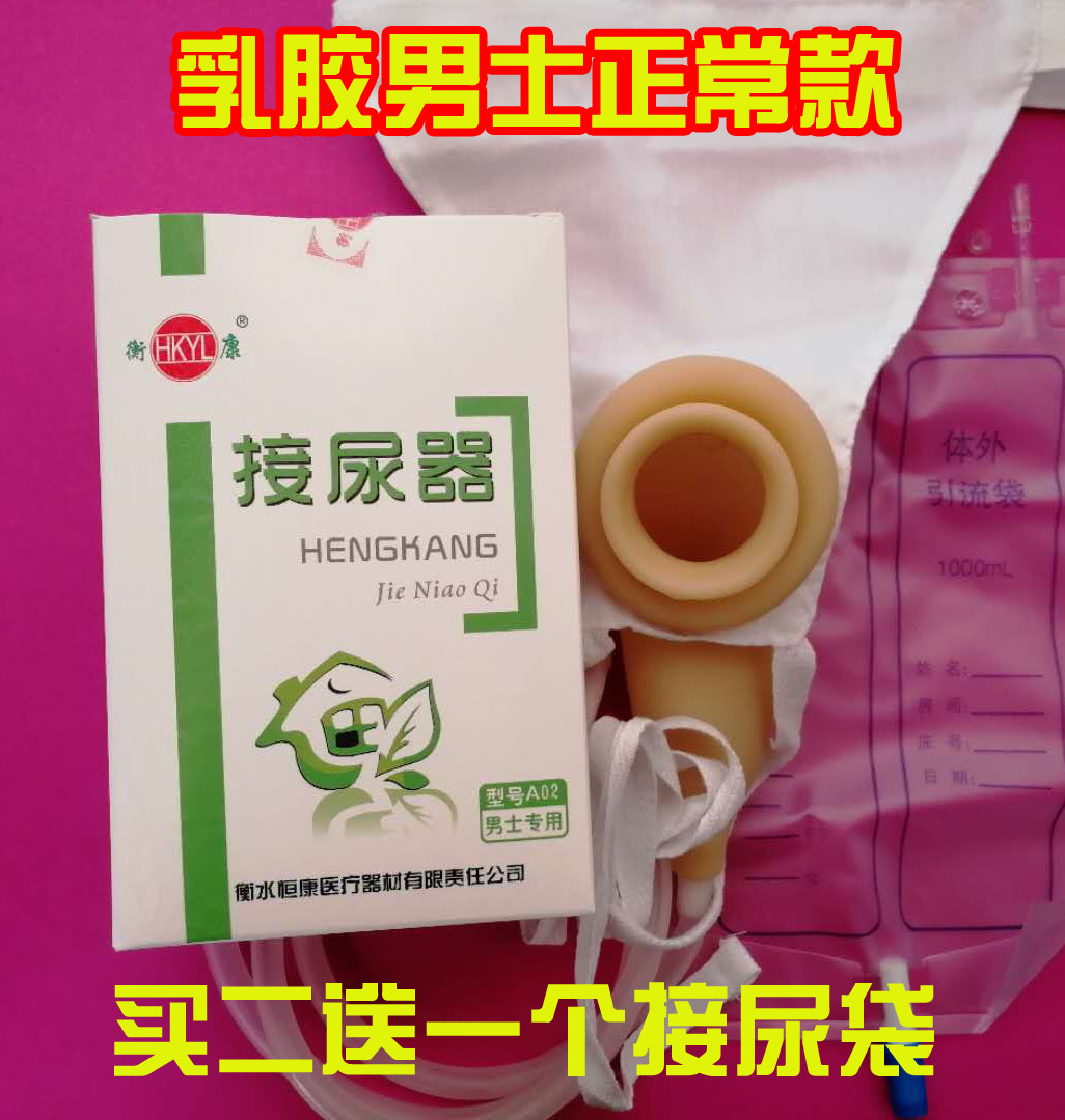 乳胶接尿器男士男用卧床老年接尿袋偏瘫残疾人尿壶小便器集尿袋