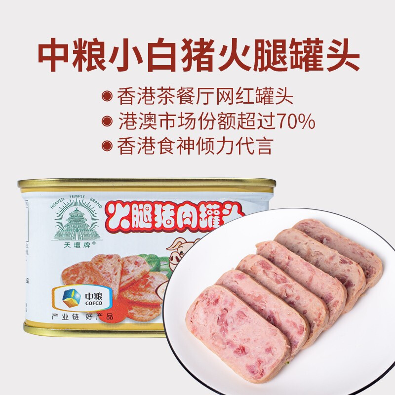 中粮午餐肉罐头天坛小白猪火腿猪肉罐头方便速食早餐即食熟食罐头