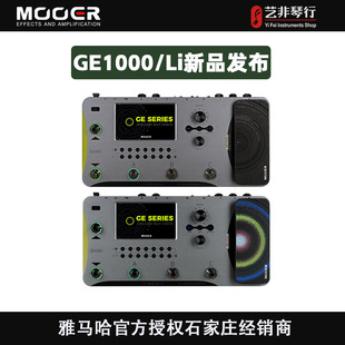 MOOER GE1000魔耳电吉他综合效果器GE1000中文页面自带锂电池充电