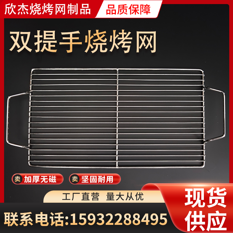 不锈钢烧烤网户外烧烤炉加粗厚烤肉网烤箱内网沥油水网片定制304