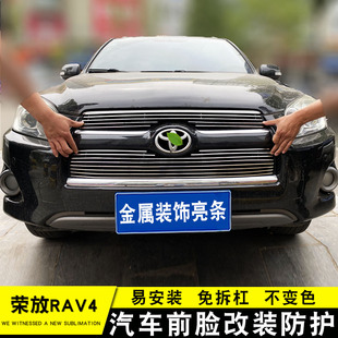 09-12款荣放RAV4中网专用装饰条 汽车前杠改装配件防护金属亮条