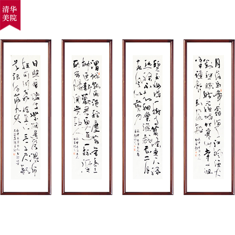 清华美院 李辉《书法四条屏 》 中国黄河书画院特聘画家