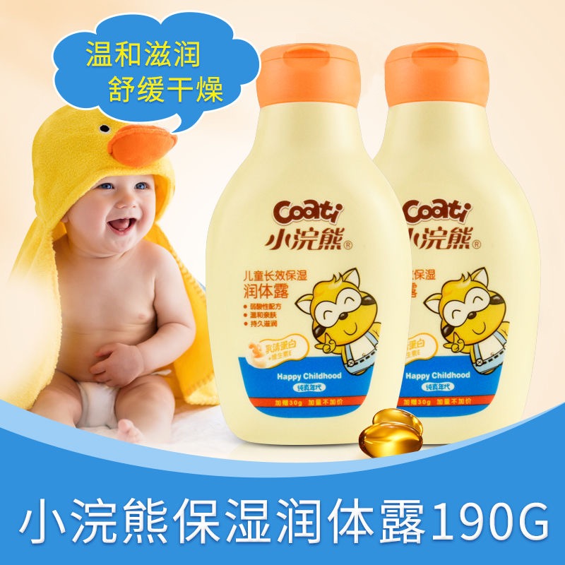 小浣熊宝宝面霜保湿维生素e身体乳