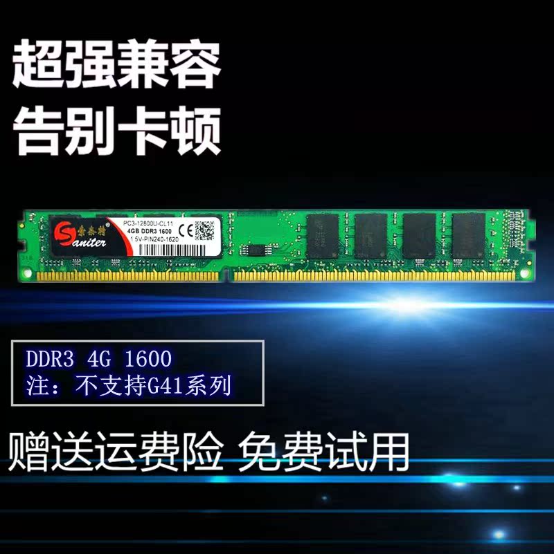 包郵 全新 DDR3 1600 4G 台式機三代內存條 可雙通8G 兼容1333在類目 電腦硬件/顯示器/電腦周邊, 內存中 - 來自Buy2taobao.com提供專業的淘寶代購服務