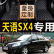 长安铃木天语SX4 2008/2009年10/2010老款三厢两厢汽车脚垫全包围