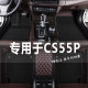 21款长安汽车cs55plus脚垫2022款第二代CS55PLUS新全包围脚垫