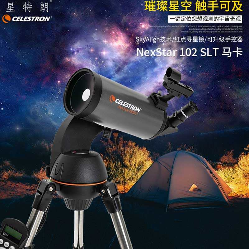 星特朗102SLT 马卡天文望远镜专业观星观月观天高倍高清太空探索