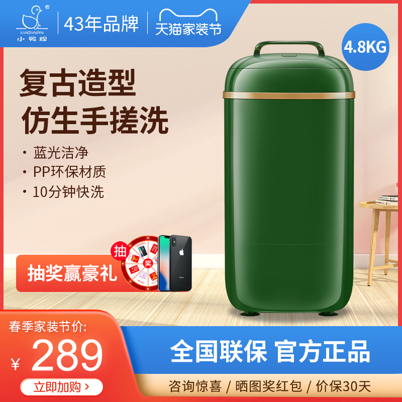小鴨牌迷妳小型洗衣機WPS4888J單筒桶宿舍嬰兒童寶寶半全自動家用在類目 大家電, 洗衣機中 - 來自Buy2taobao.com提供專業的淘寶代購服務