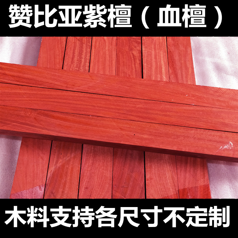 赞比亚血檀木料原木红木小料边角料小叶紫檀黄花梨木料佛珠手串料|msdalam kategori Aksesori rumah, ukiran, ukiran kayu - dari Buy2taobao.com untuk memberikan perkhidmatan ejen Taobao profesional membeli